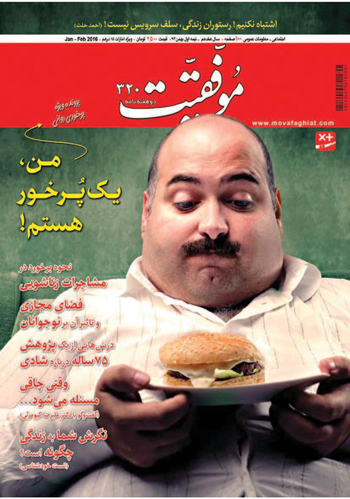 فال مجله موفقیت نیمه اول بهمن 94